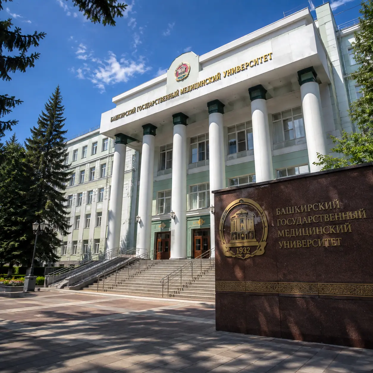 Bashkir State Medical University